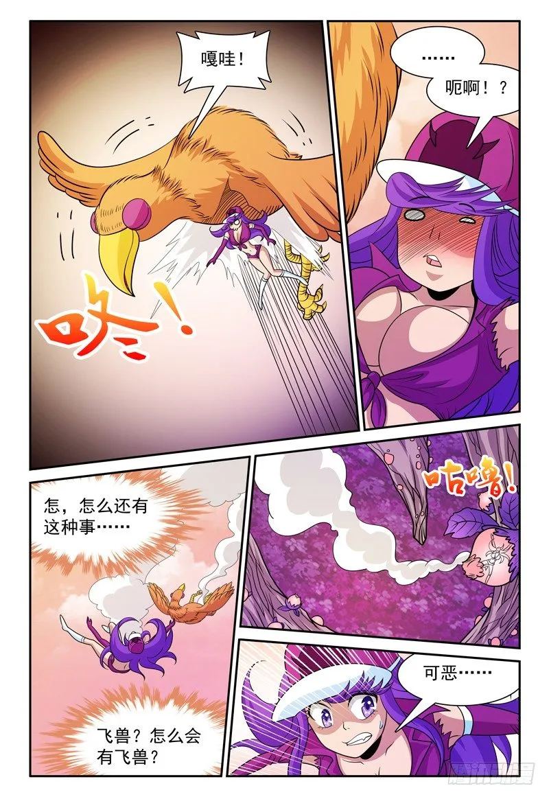 第157话 优雅的姿势是必须的 第4页