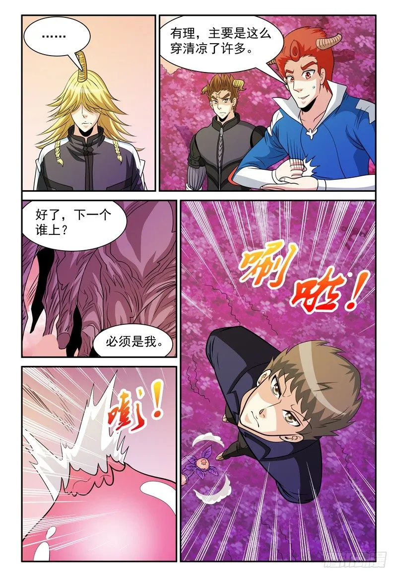 第157话 优雅的姿势是必须的 第7页
