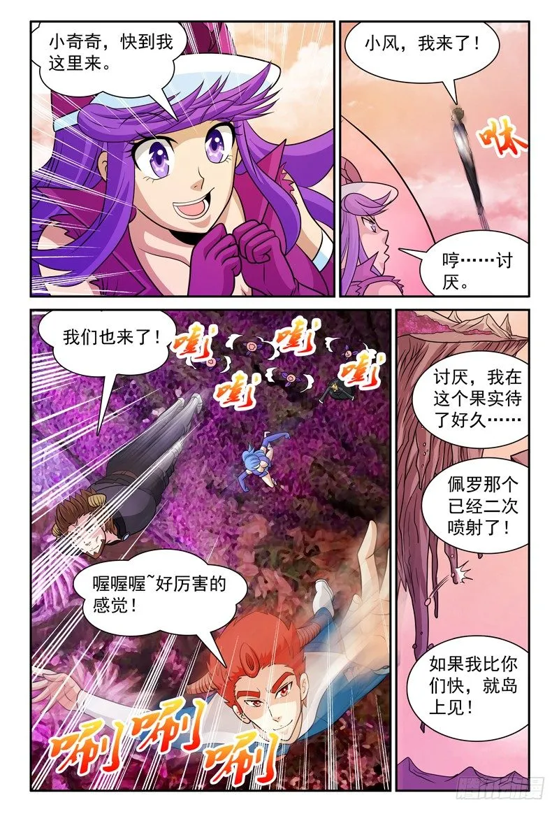 第157话 优雅的姿势是必须的 第8页