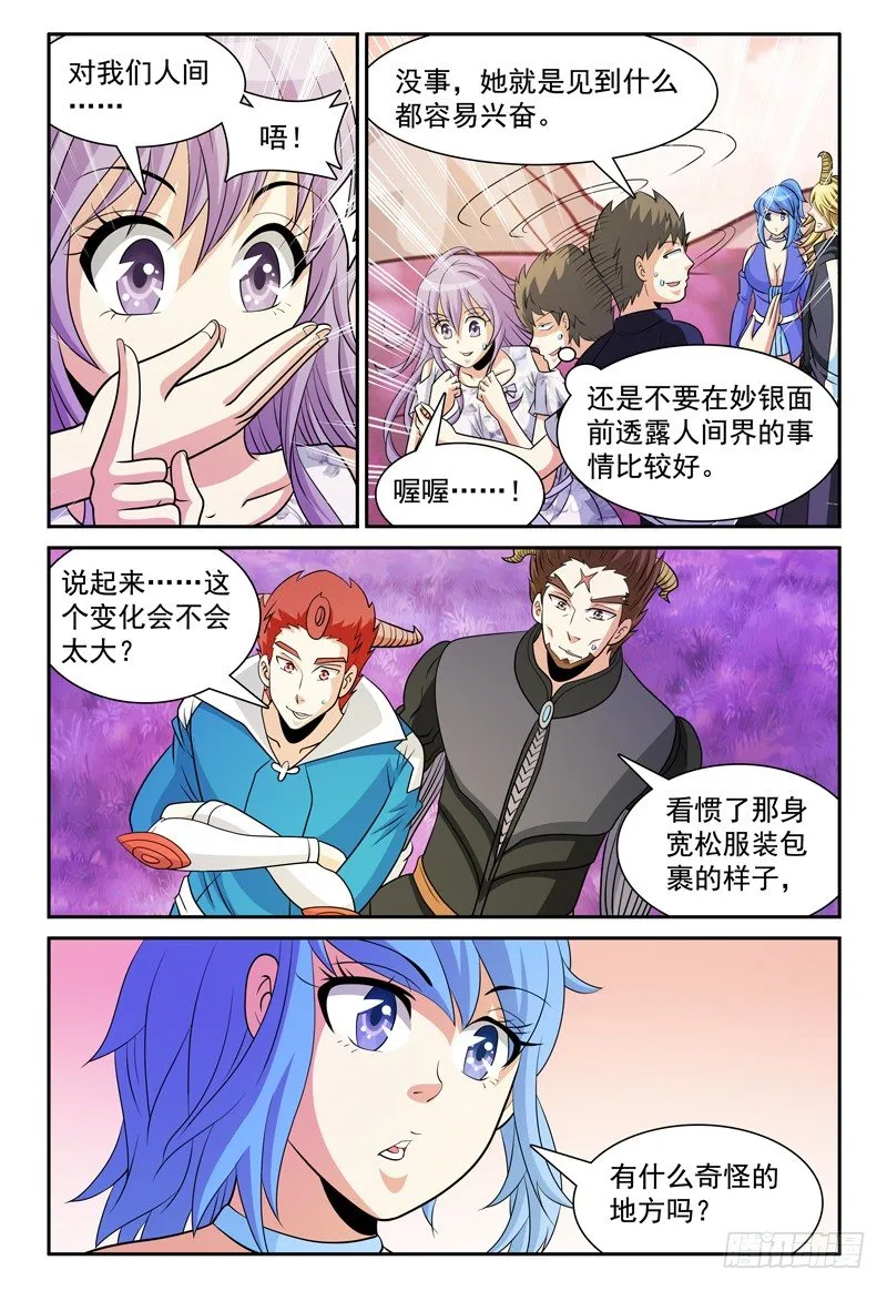 第156话 准备登岛！ 第3页