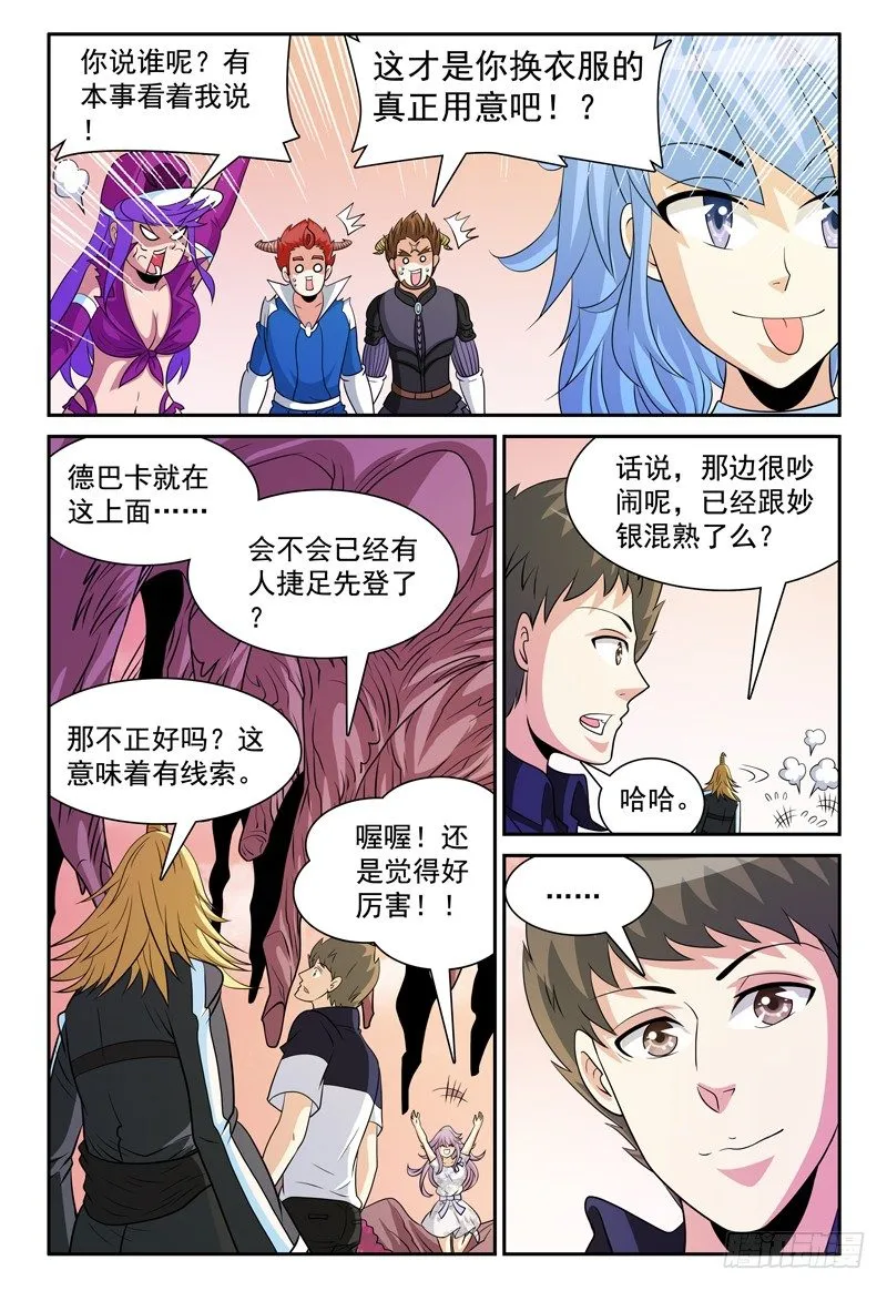 第156话 准备登岛！ 第6页