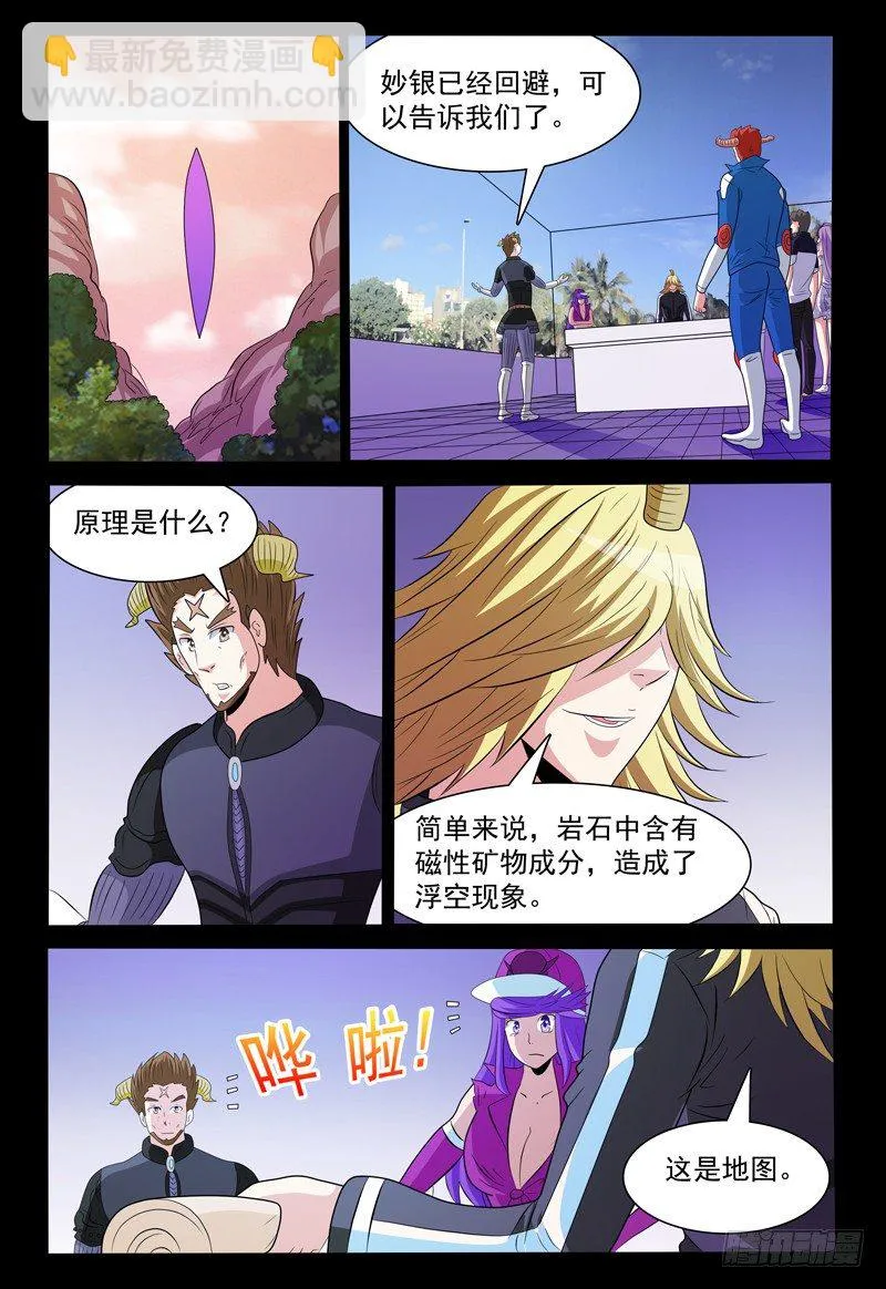 第156话 准备登岛！ 第7页