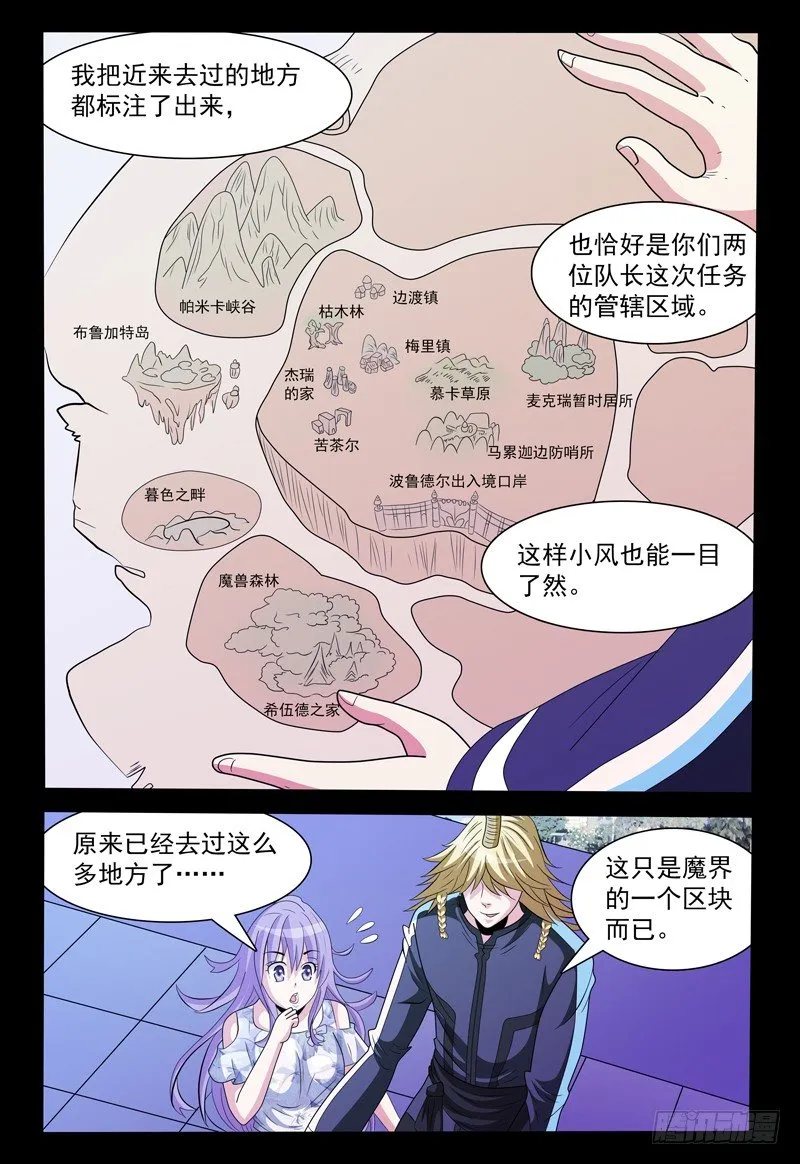 第156话 准备登岛！ 第8页