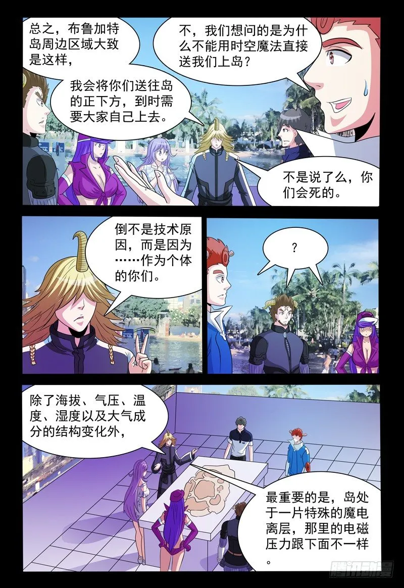 第156话 准备登岛！ 第9页