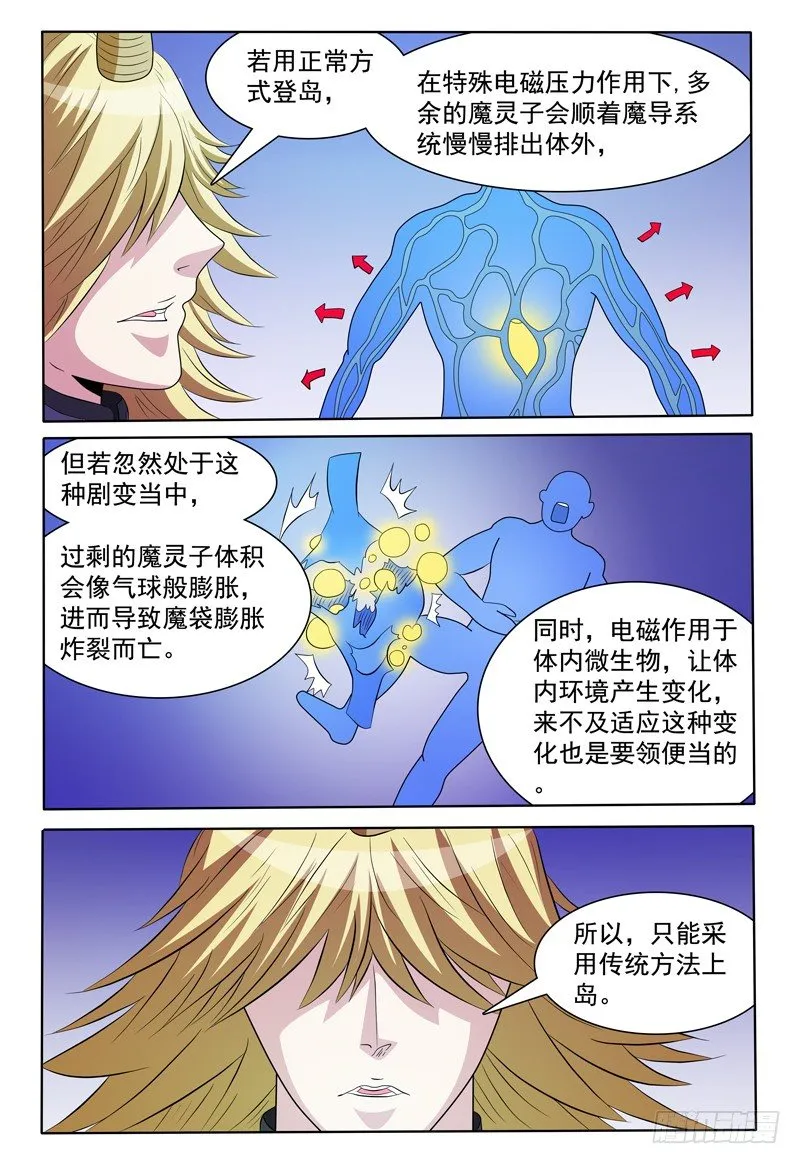 第156话 准备登岛！ 第10页
