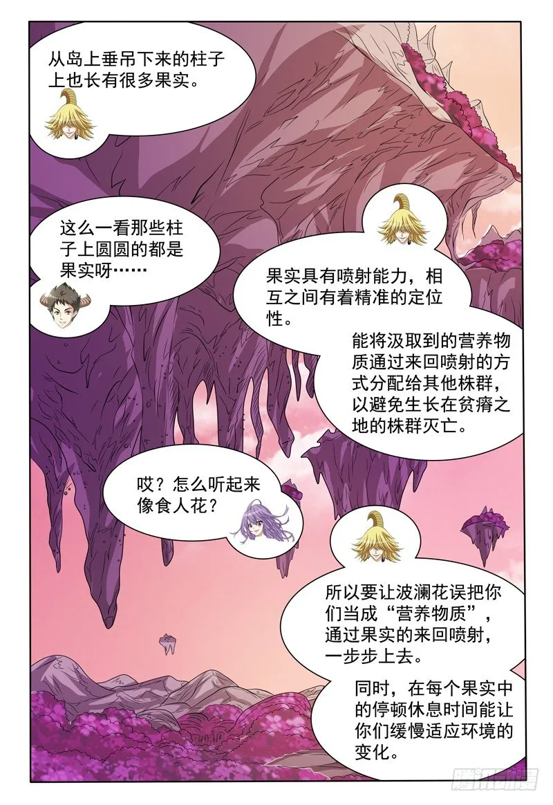 第156话 准备登岛！ 第13页