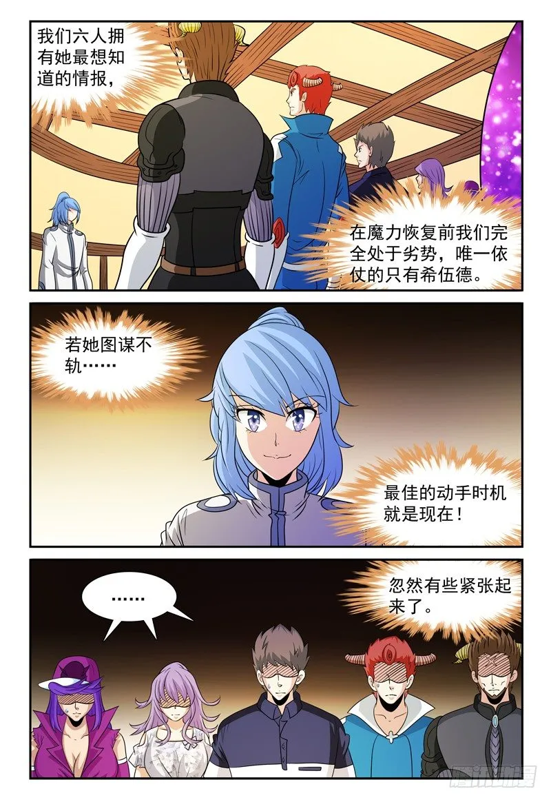 第155话 魔力恢复 第3页