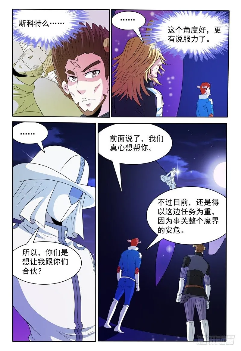 第153话 谈拢 第10页