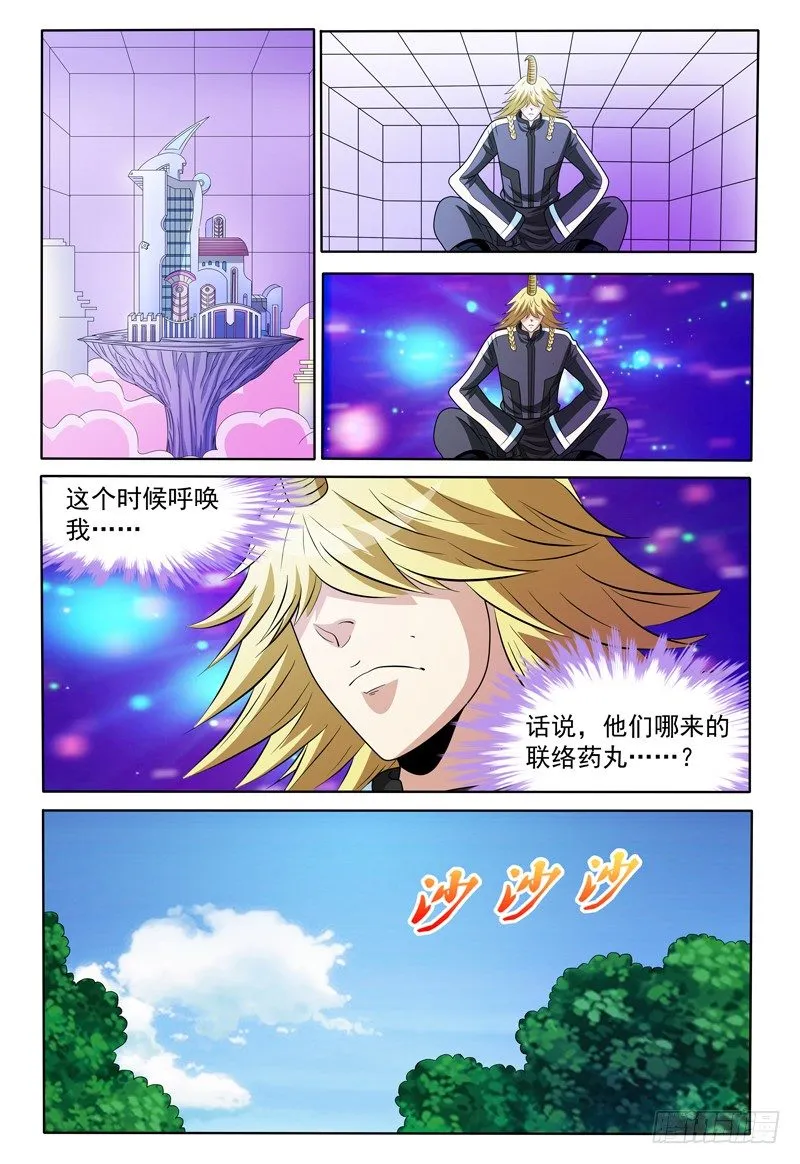 第150话 野营 第1页