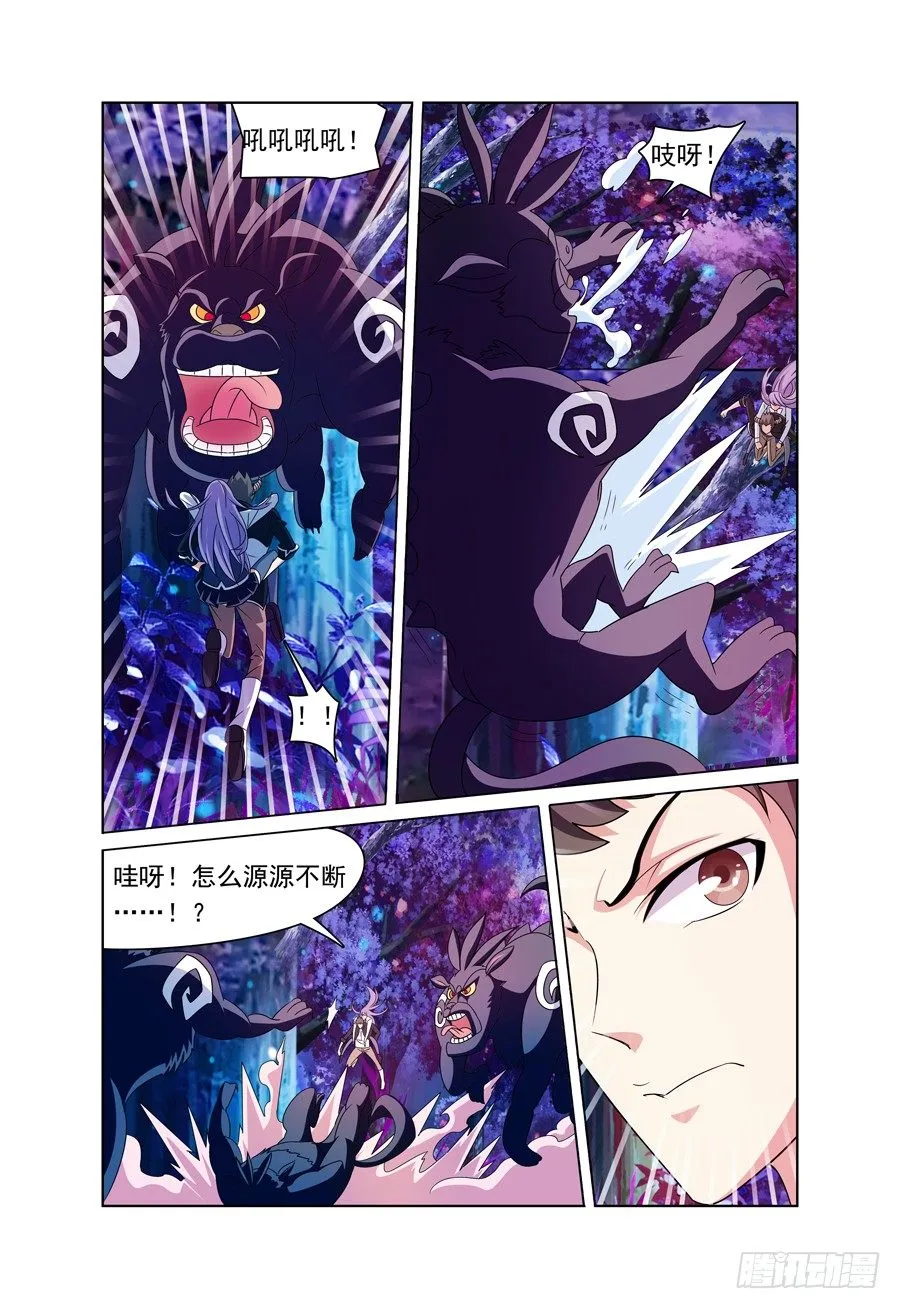 第6话 一大波魔兽来袭 第8页