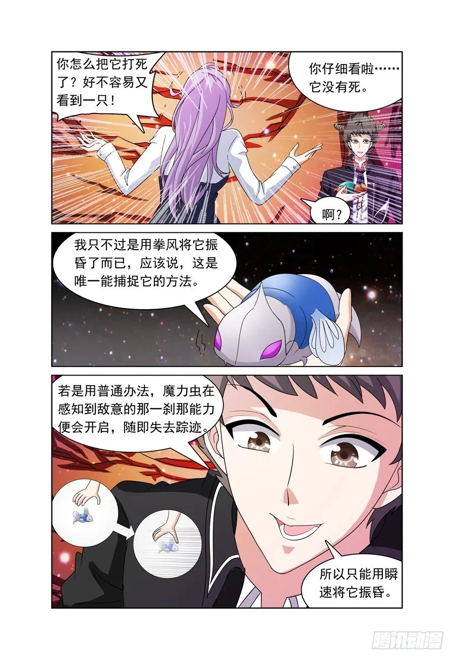 第8话 来捉虫子啰！ 第12页