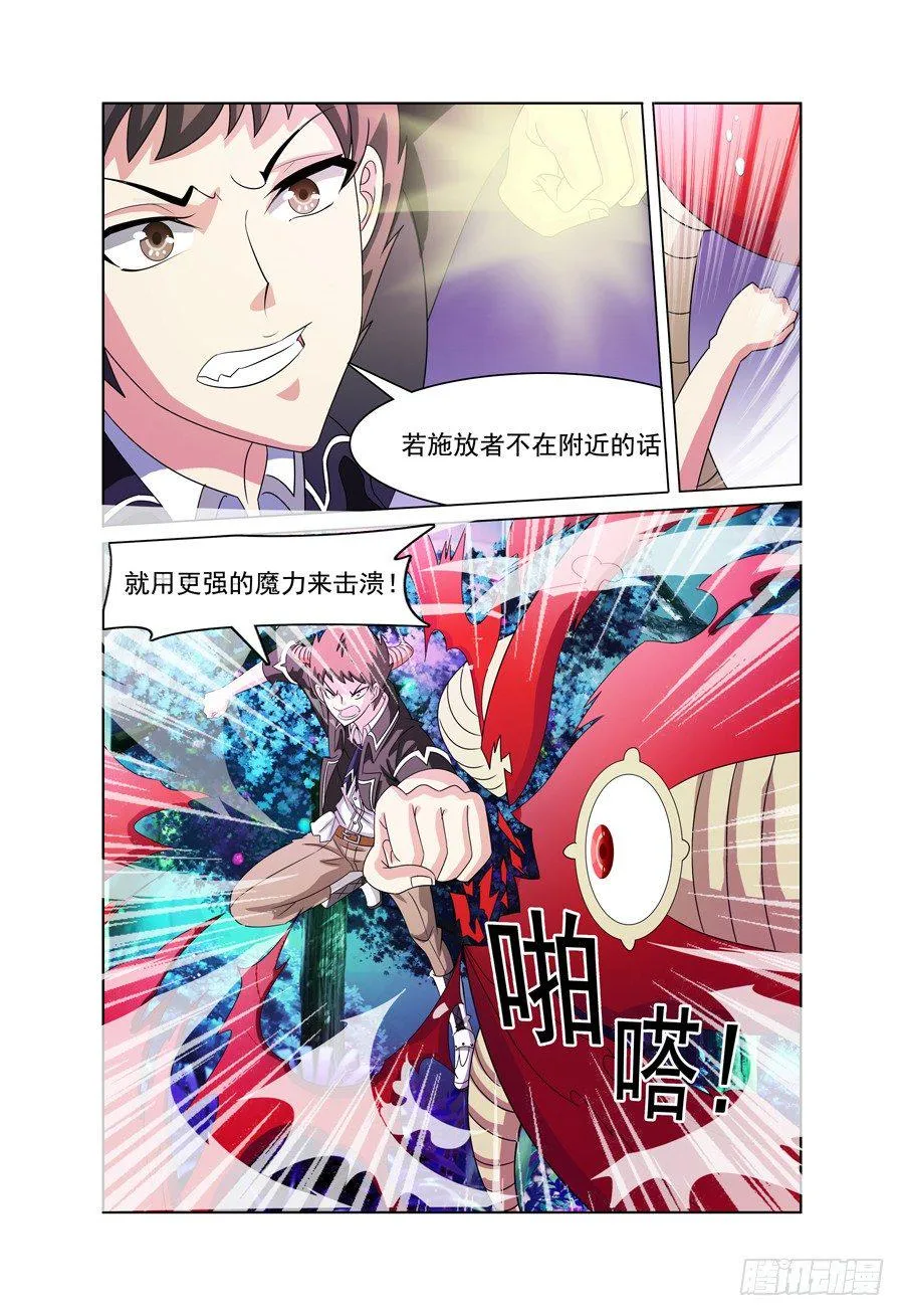 第10话 迷雾中的危机 第13页
