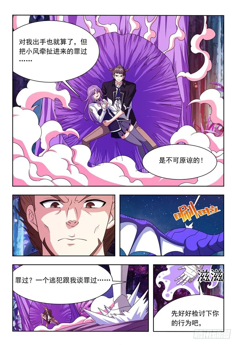 第12话 迪卢恩与魔神 第5页