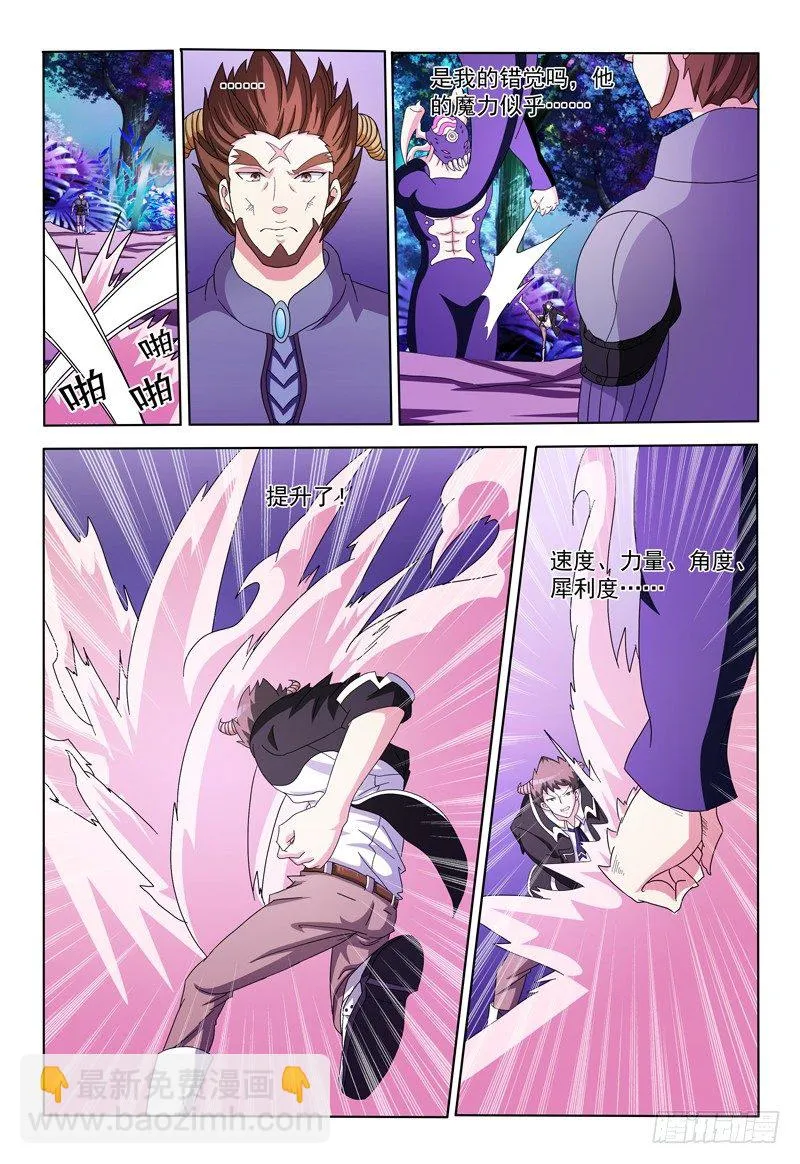 第13话 抗衡魔神之力 第8页