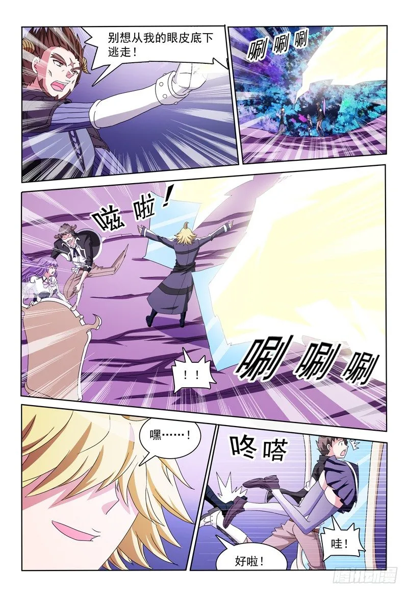 第13话 抗衡魔神之力 第15页