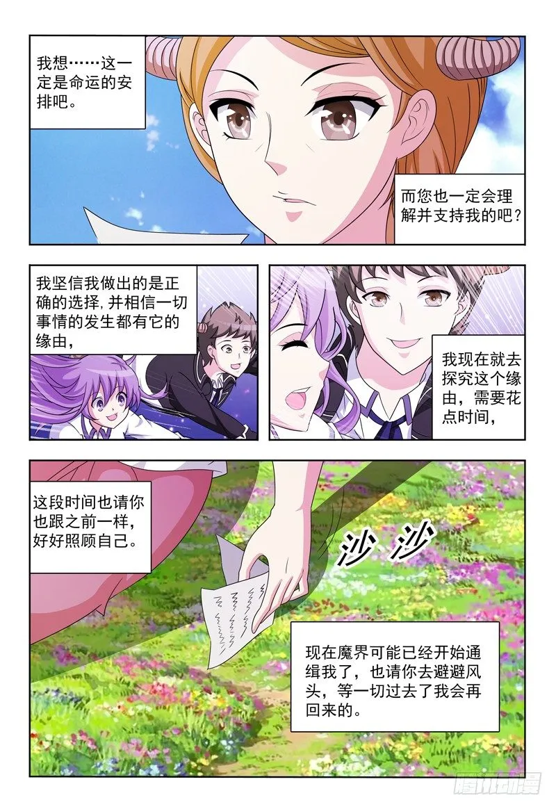第14话 Hello！人间界！ 第5页