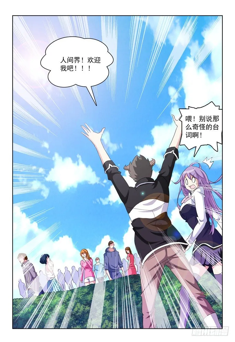 第14话 Hello！人间界！ 第10页