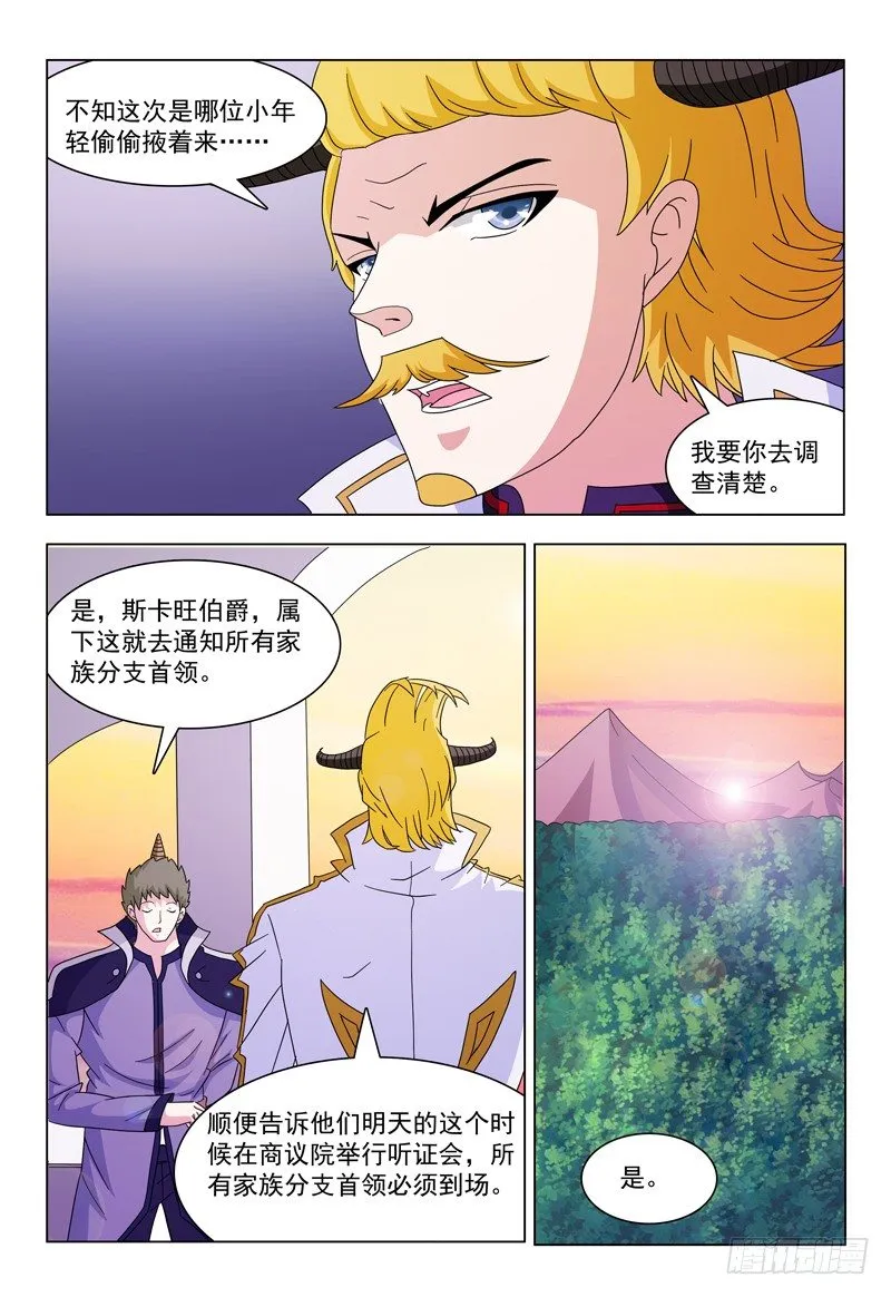 第14话 Hello！人间界！ 第14页