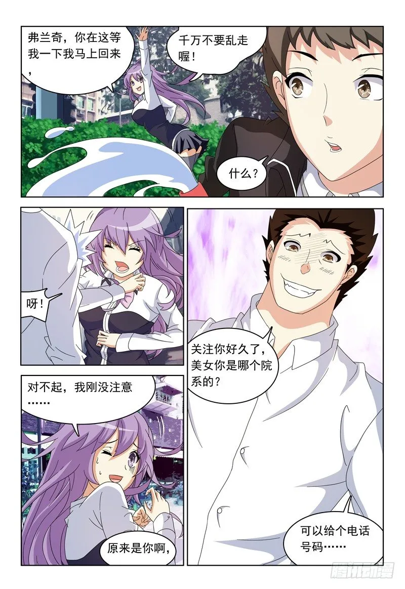 第15话 你cos的是哪个角色 第4页