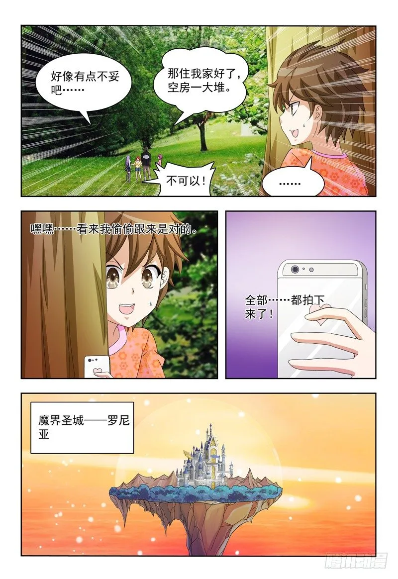 第17话 我也想要个SUPER 第7页