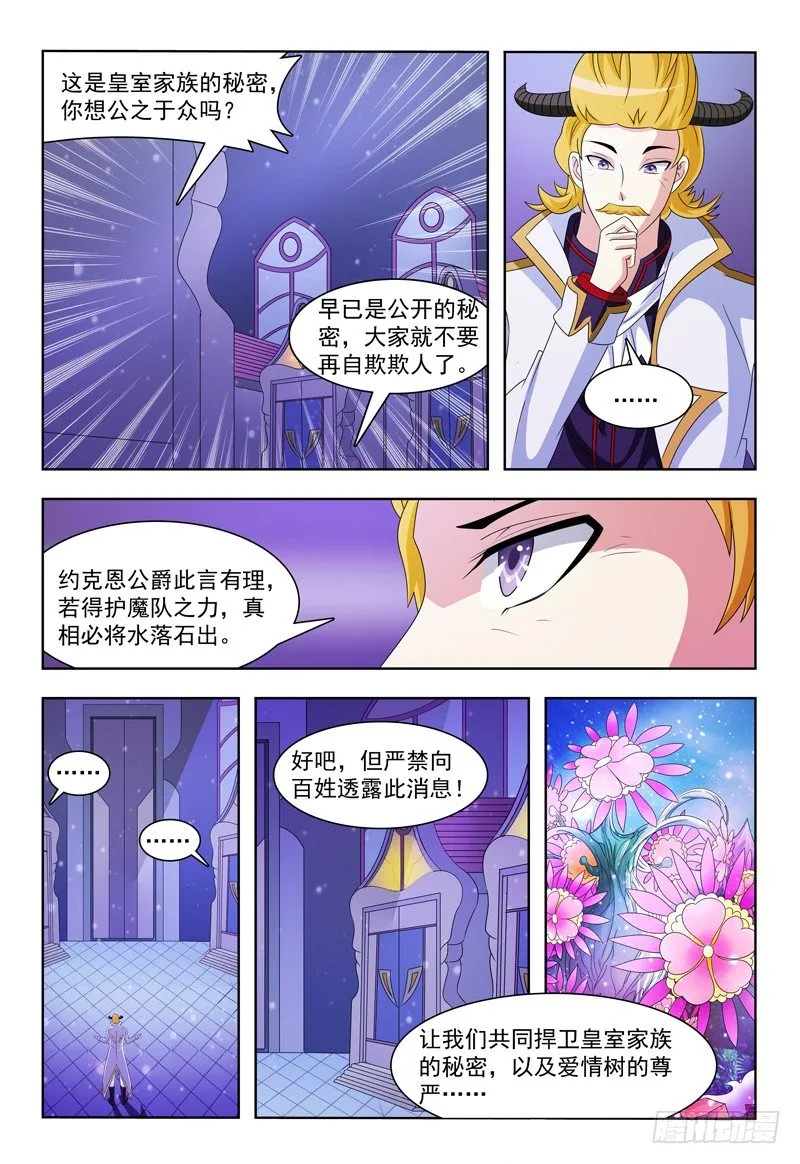 第17话 我也想要个SUPER 第10页