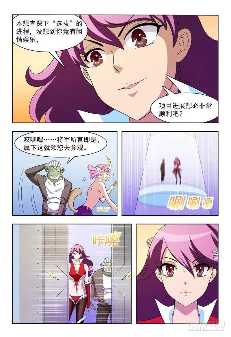 第18话 洛西魔拉将军 第4页