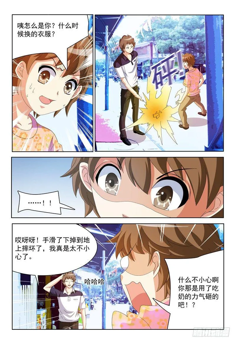 第19话 这是同居的节奏么 第2页