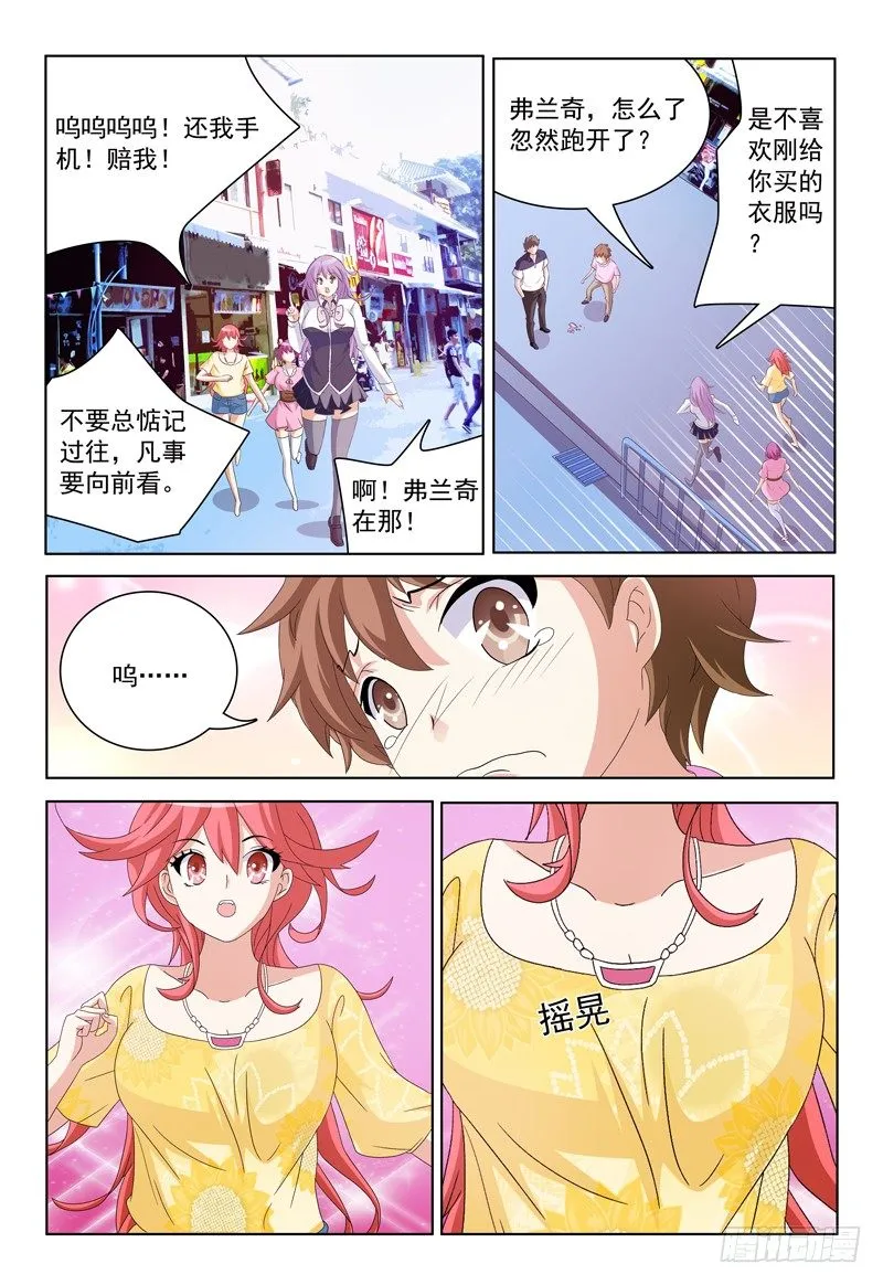 第19话 这是同居的节奏么 第3页