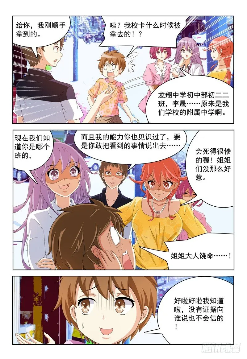 第19话 这是同居的节奏么 第6页