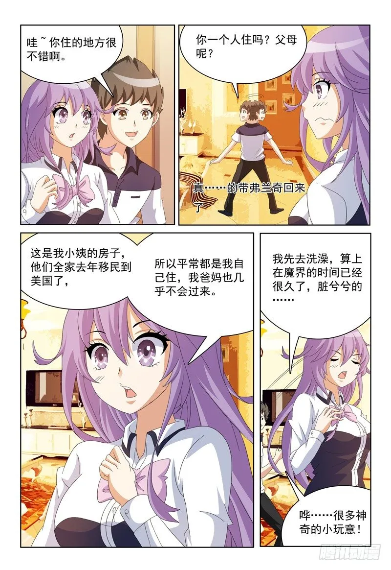 第19话 这是同居的节奏么 第8页
