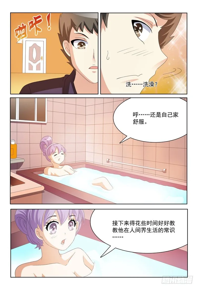 第19话 这是同居的节奏么 第9页