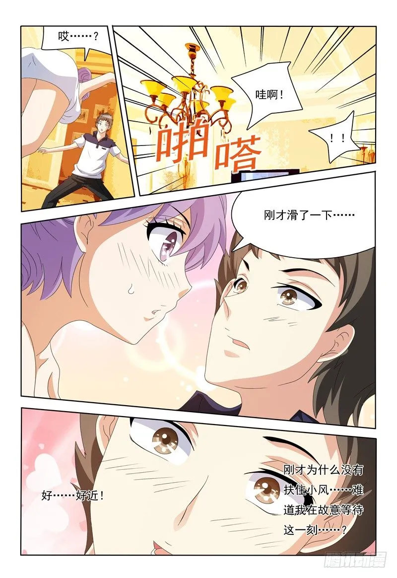 第19话 这是同居的节奏么 第11页
