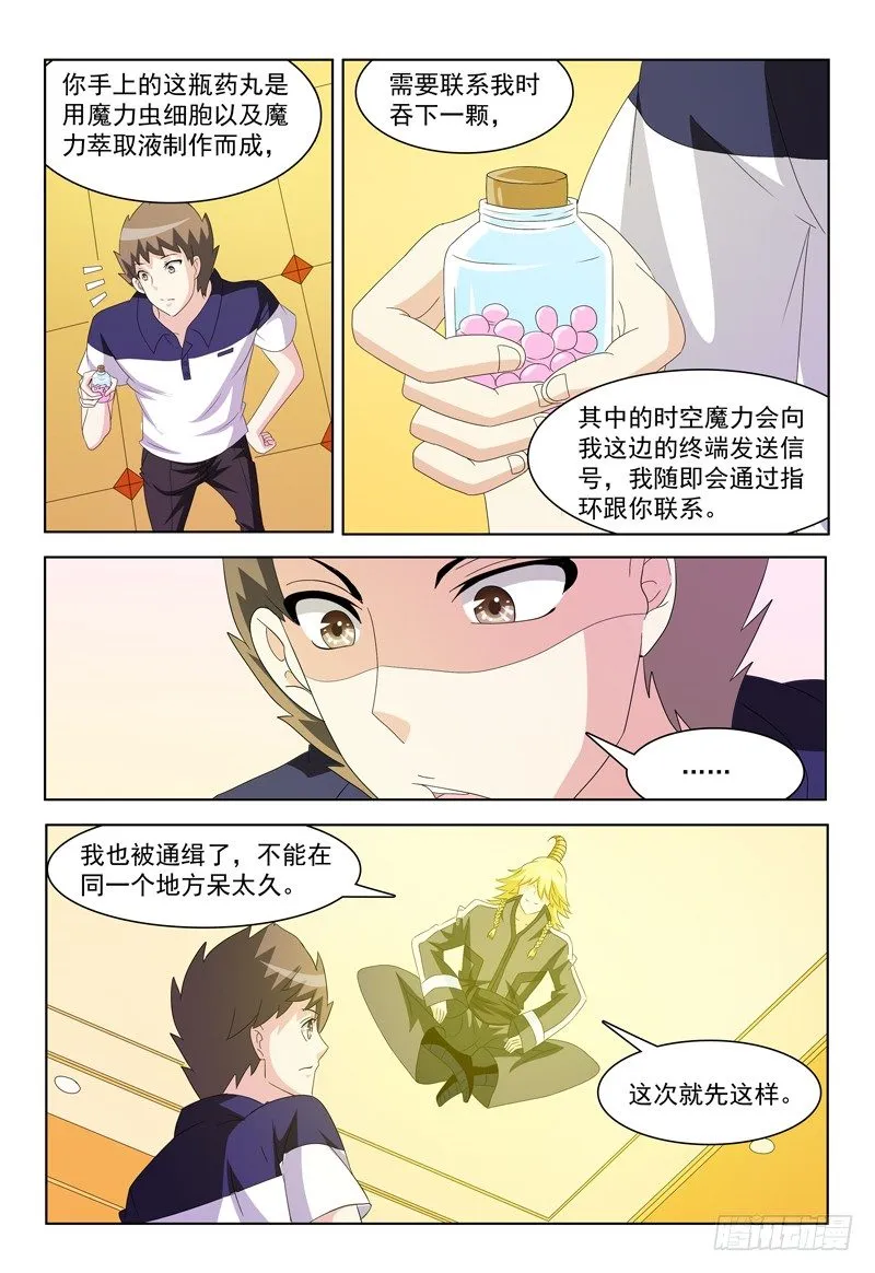 第20话 超时空连线 第8页