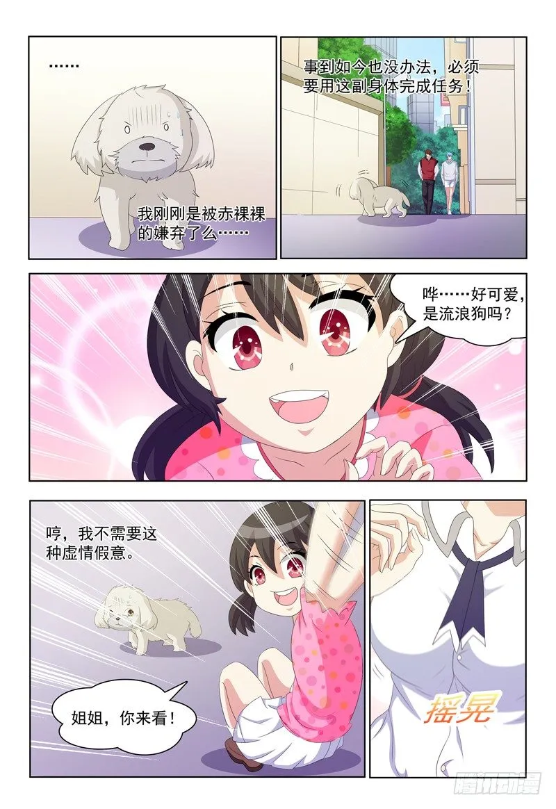 第22话 追求者 第4页