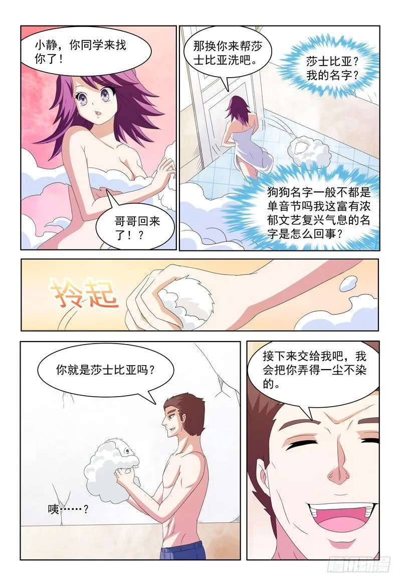 第22话 追求者 第6页