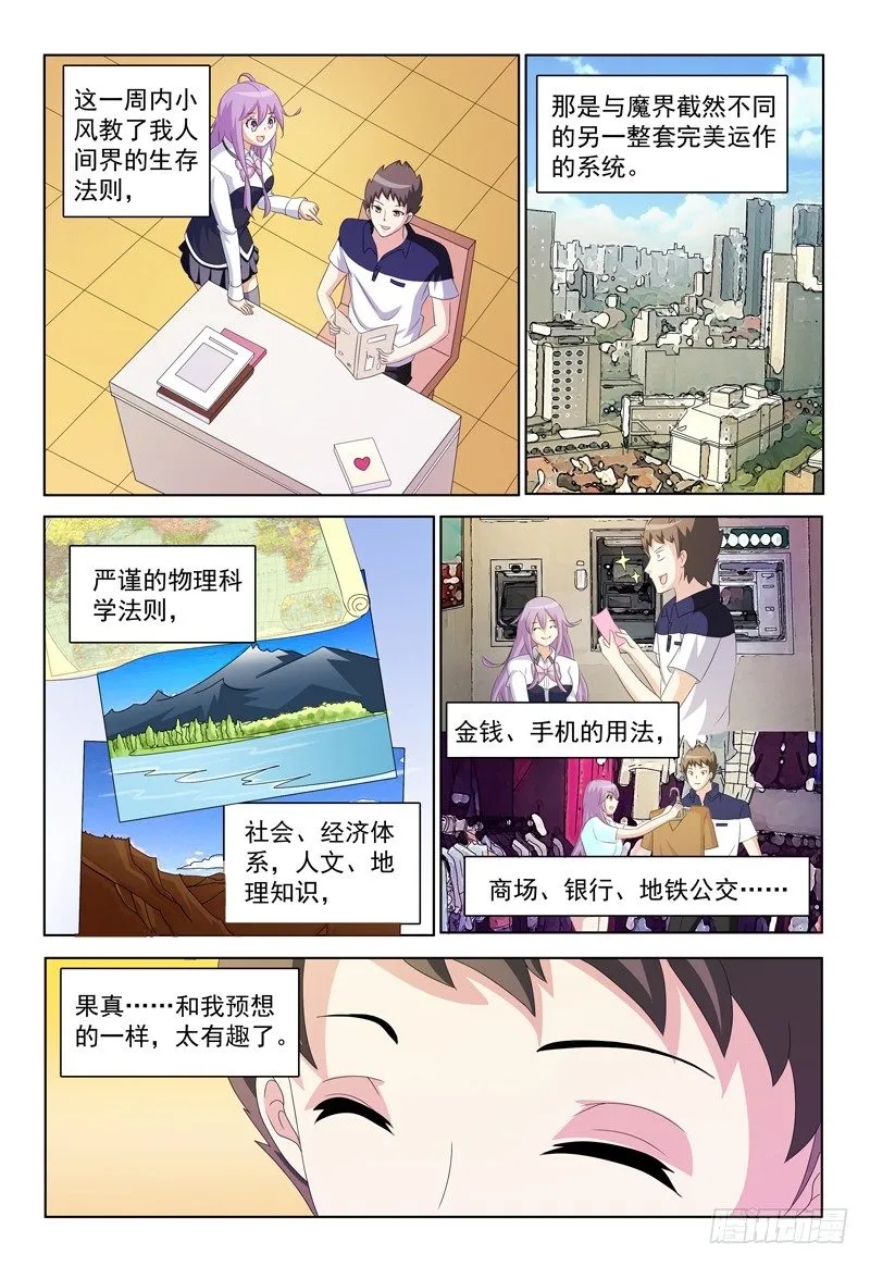 第22话 追求者 第8页