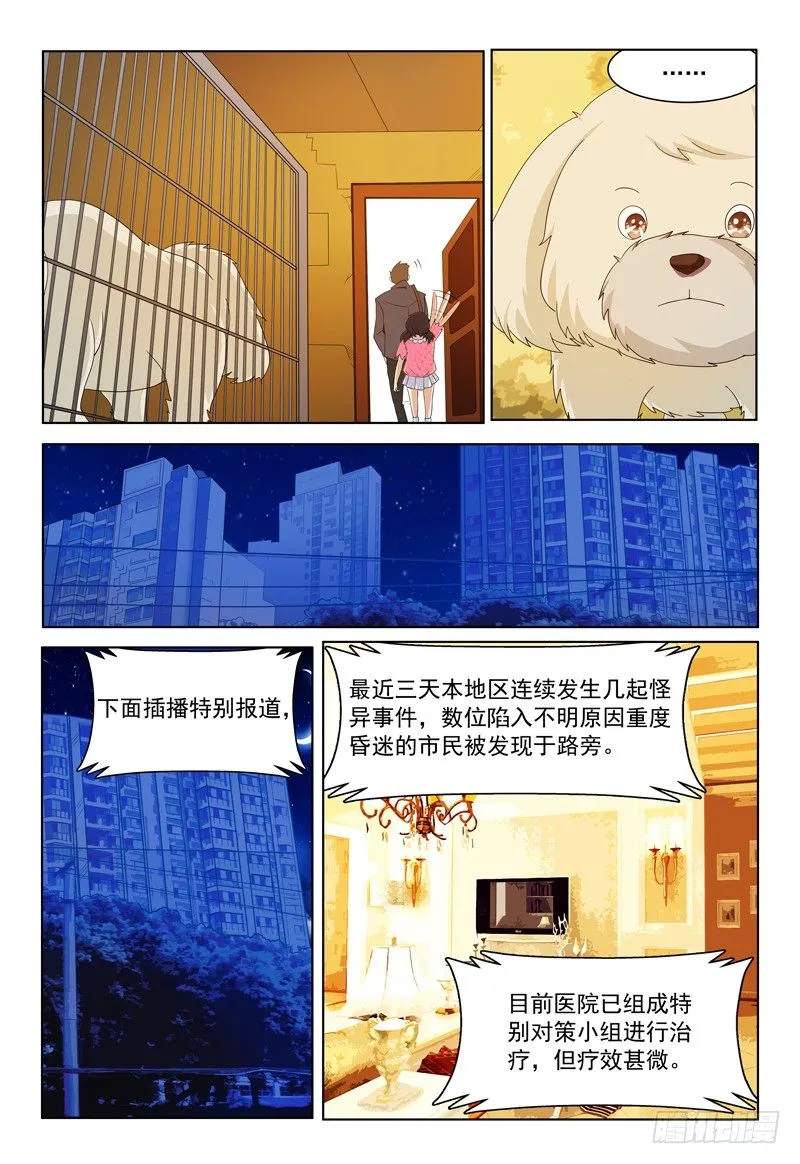 第23话 我不信！ 第8页