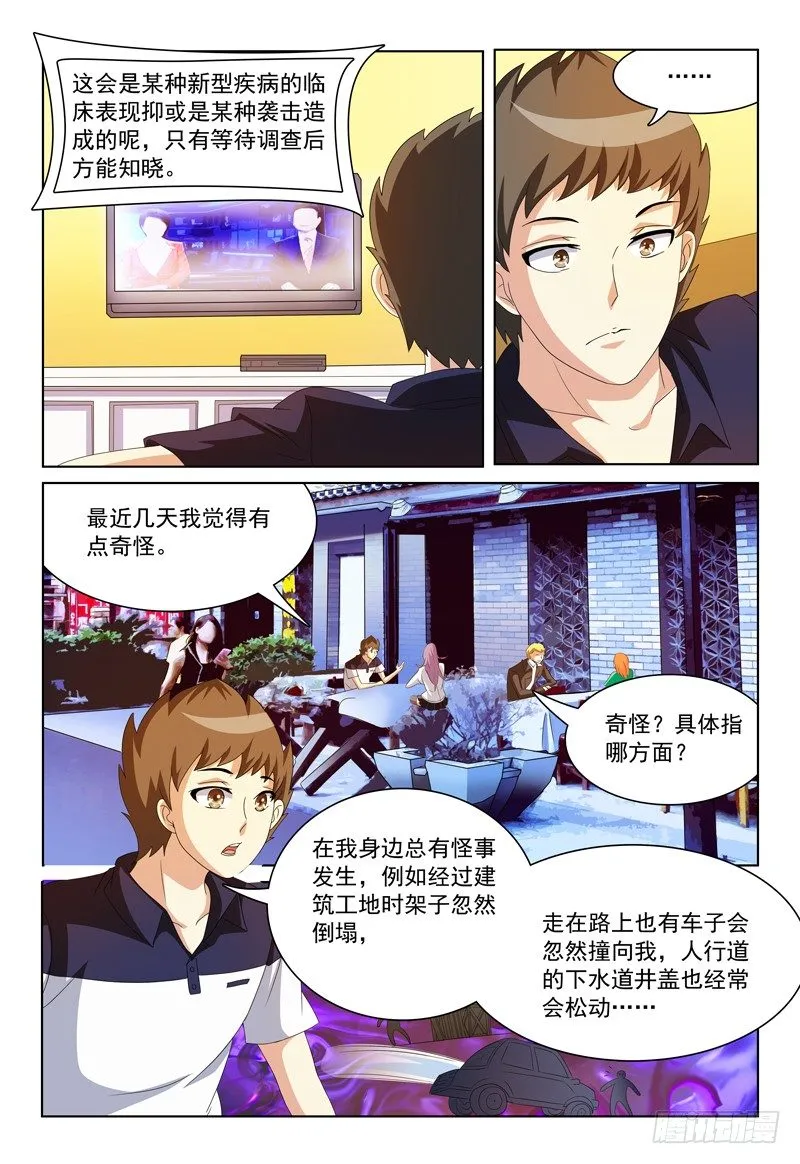第23话 我不信！ 第9页