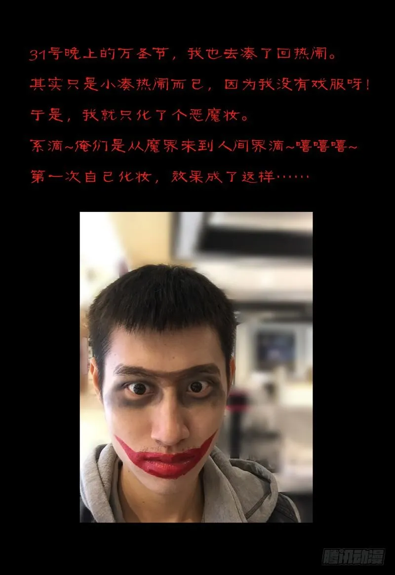 第25话 呃，好像玩大了！ 第10页