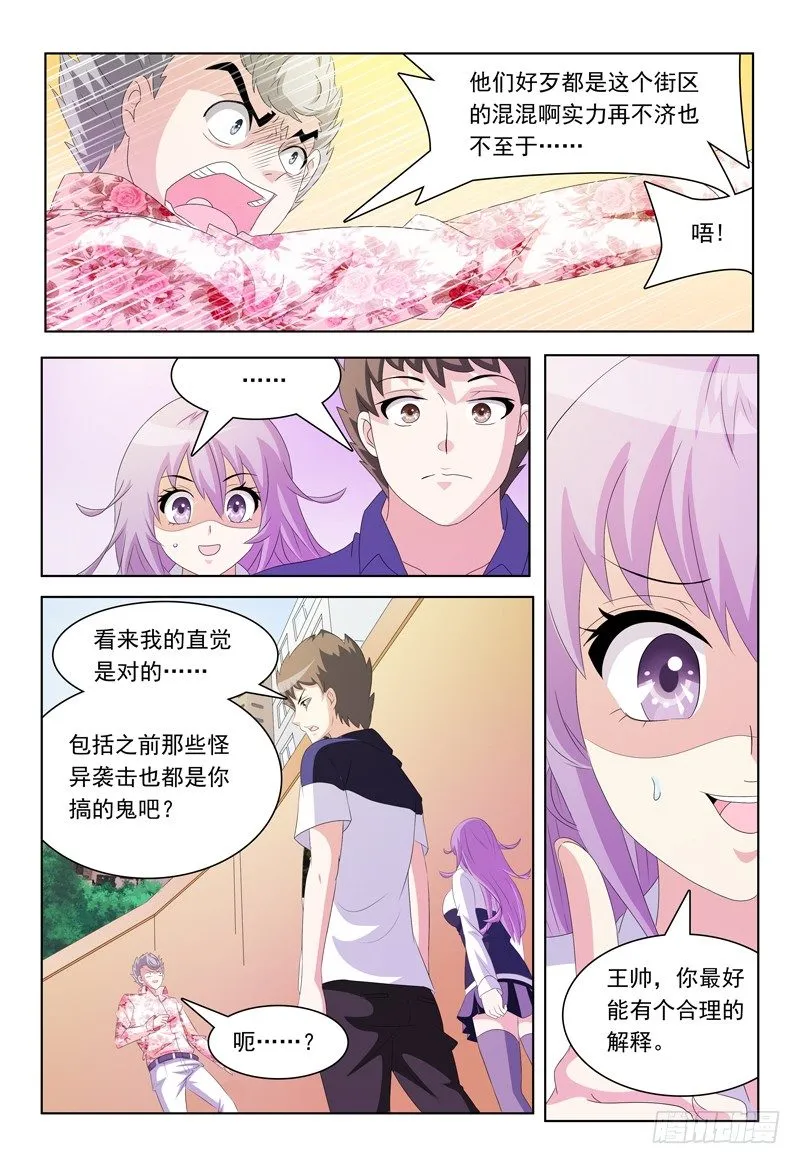 第24话 堂姐弟 第4页