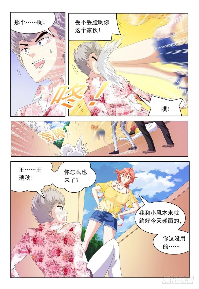 第24话 堂姐弟 第5页