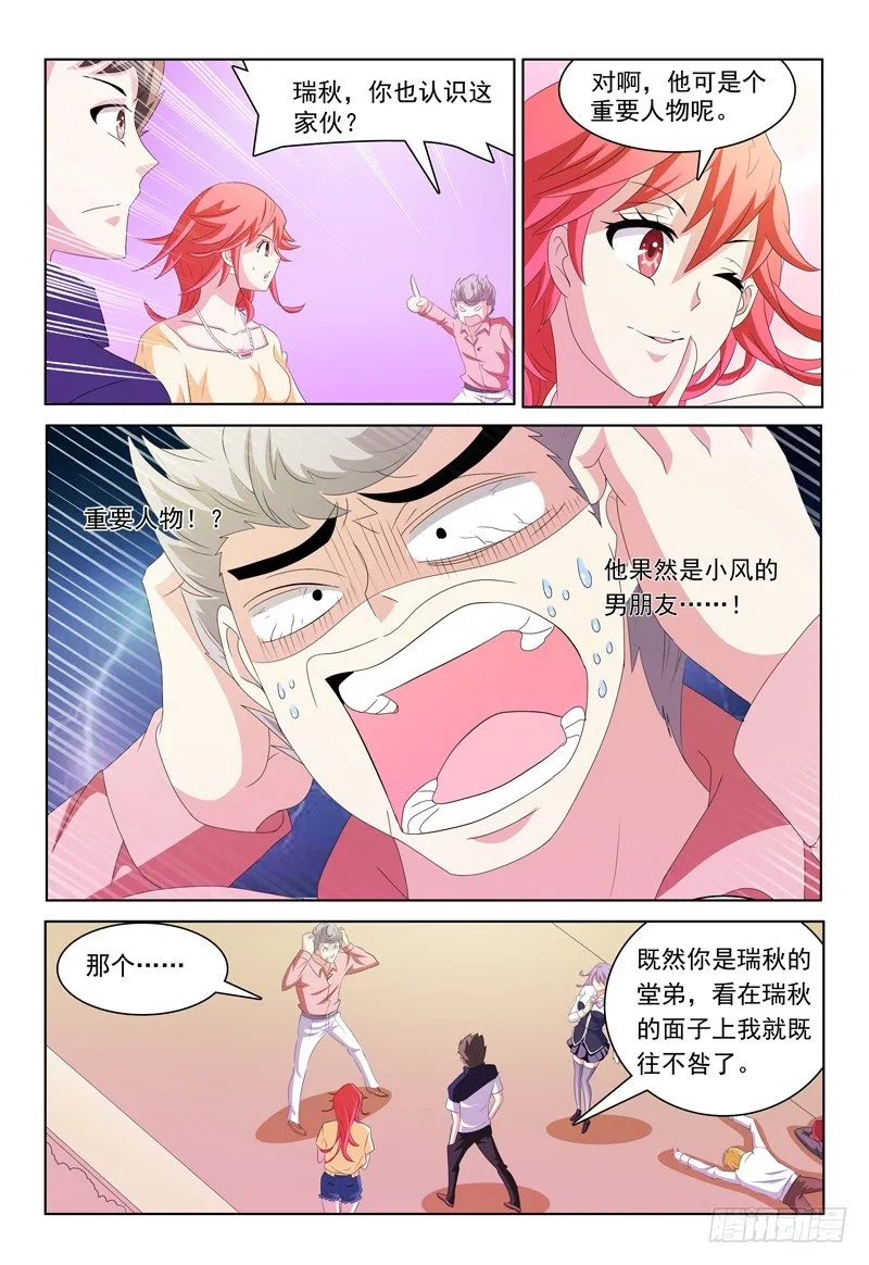 第24话 堂姐弟 第7页