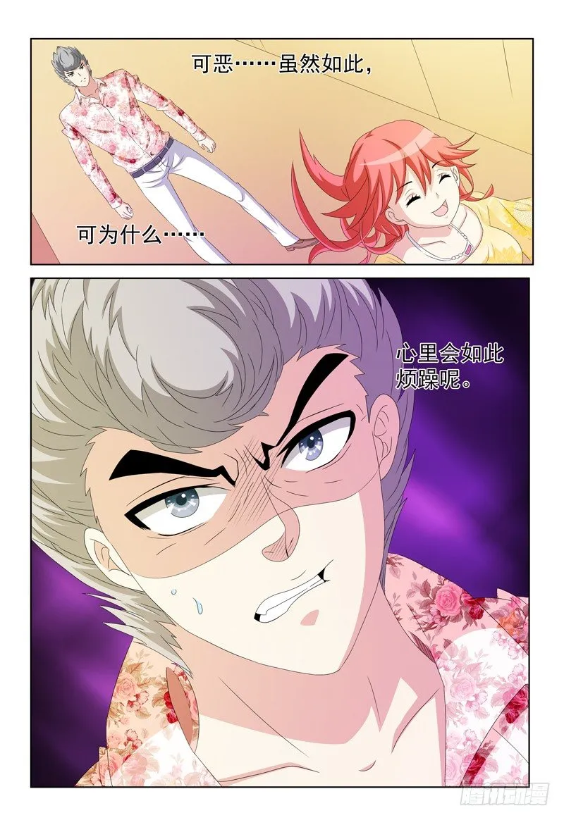 第24话 堂姐弟 第9页