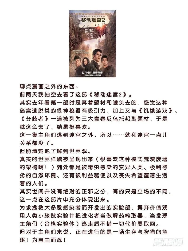 第27话 我是恶魔我怕谁 第16页
