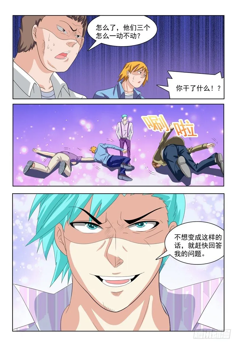 第28话 你混哪个帮派？ 第12页