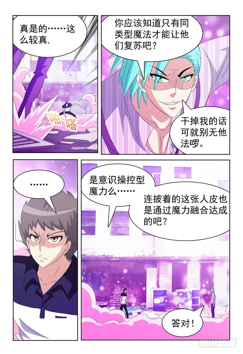第31话 螳螂捕蝉 第10页