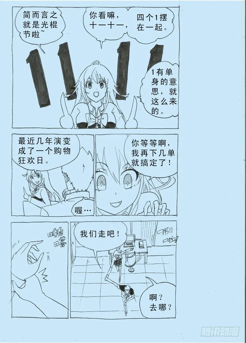 第31话 螳螂捕蝉 第18页