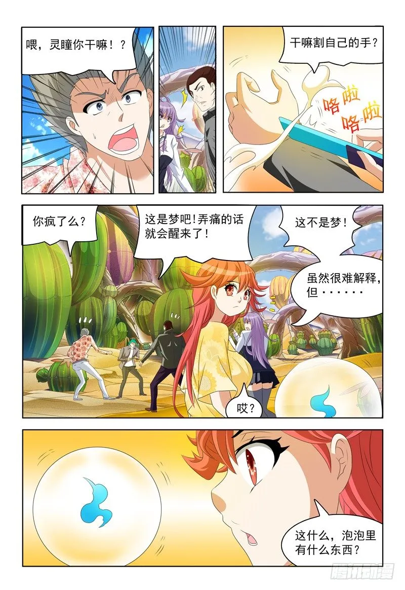 第34话 变化 第4页