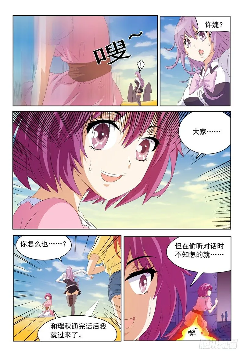 第35话 你怎么出来的？ 第2页