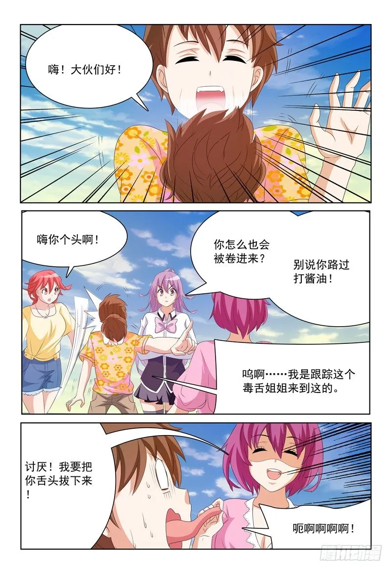 第35话 你怎么出来的？ 第4页